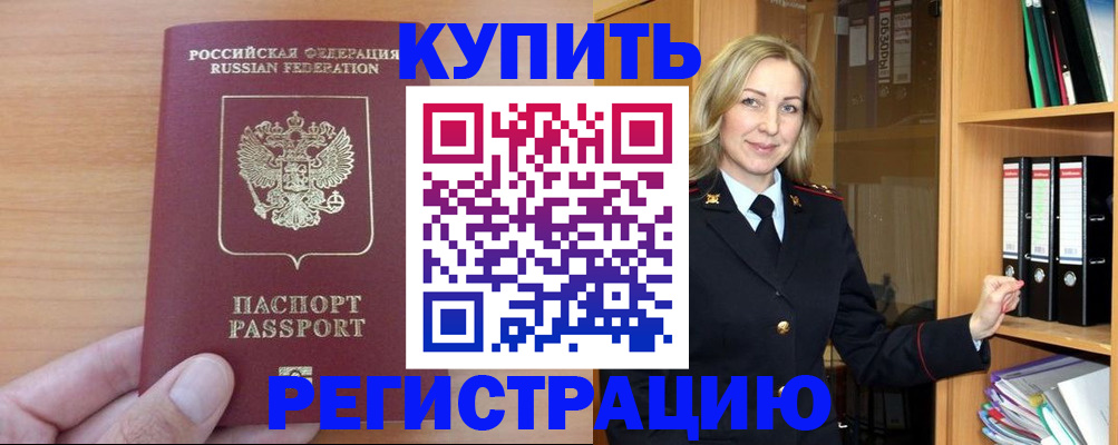 прописка регистрация в Яранске